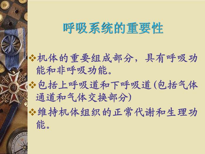 【醫學PPT課件】容中生-呼吸系統疾病總論-PPT課件